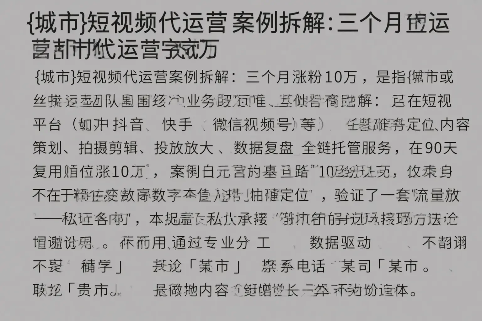 安宁短视频代运营案例拆解：三个月涨粉10万