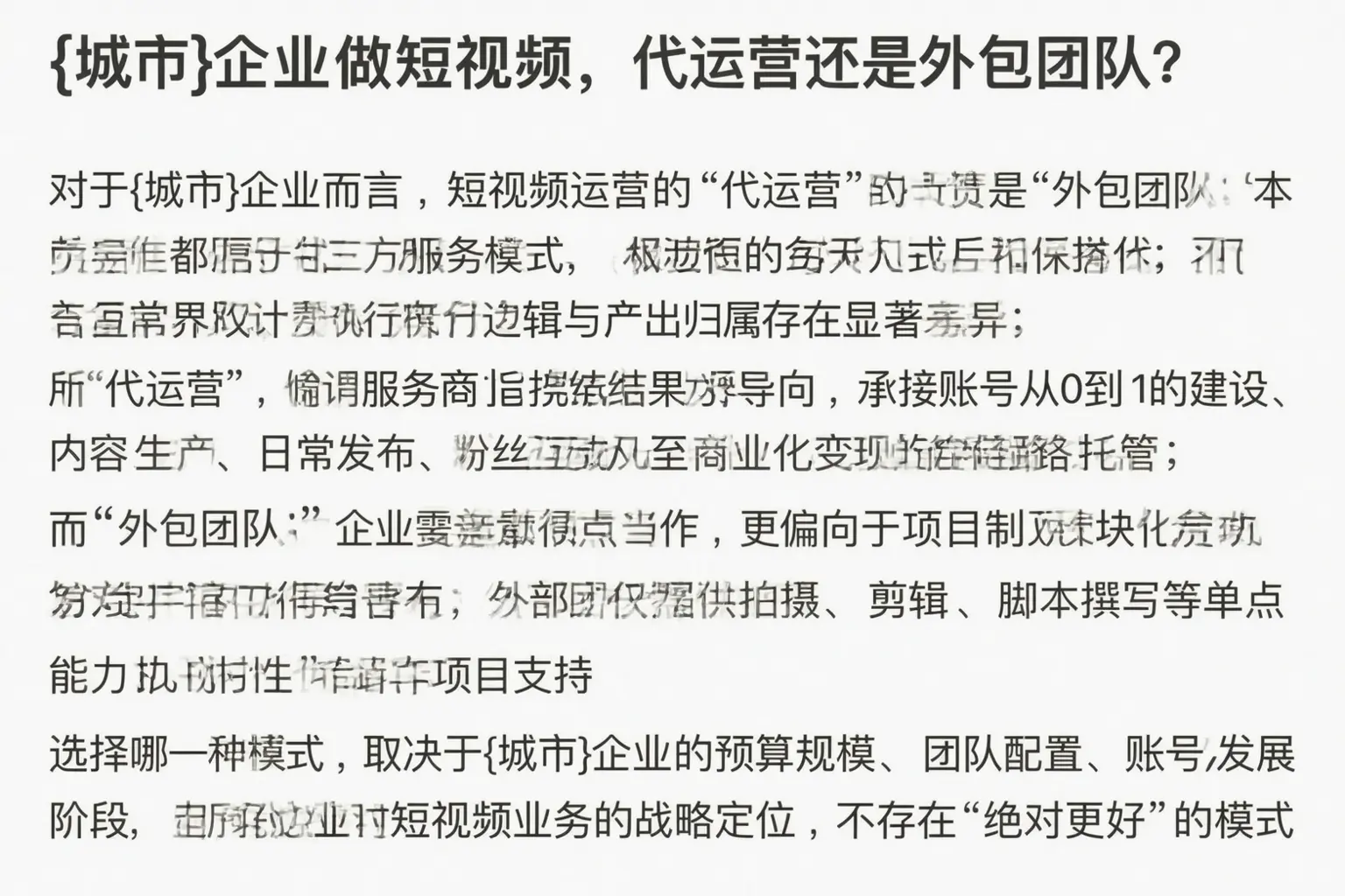安宁企业做短视频，代运营还是外包团队？