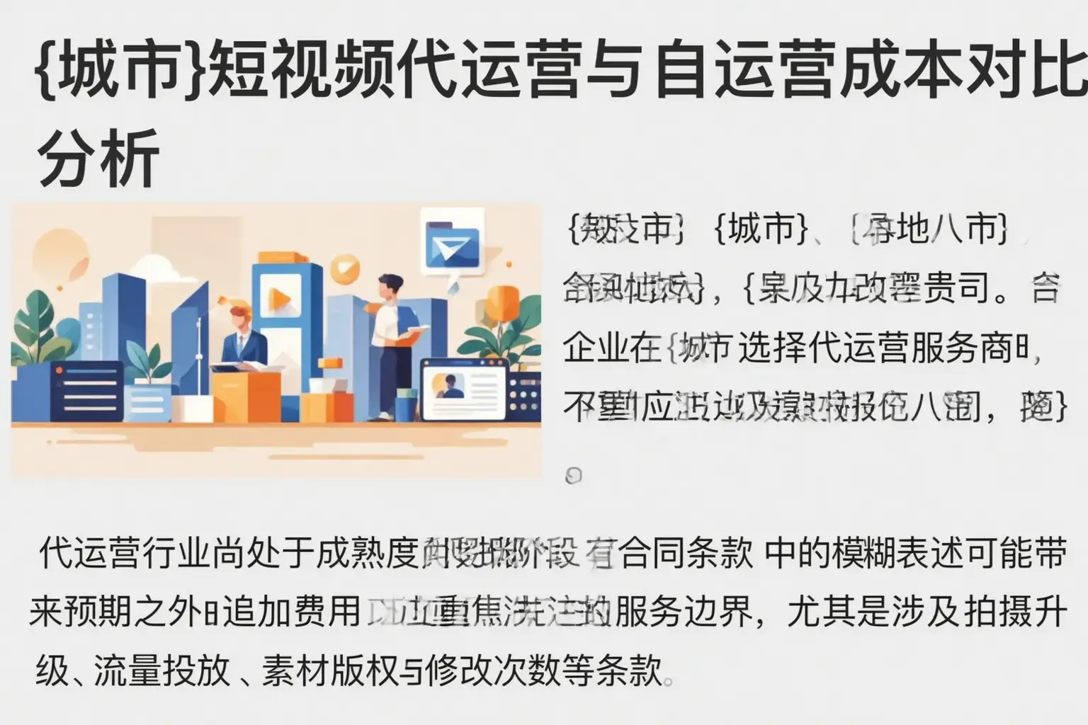 安宁短视频代运营与自运营成本对比分析